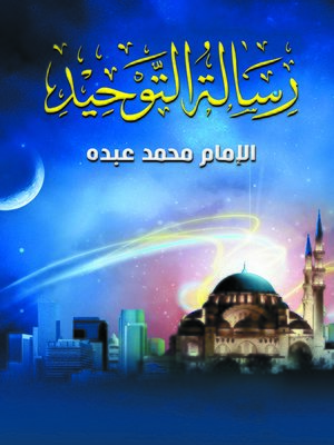 cover image of رسالة التوحيد